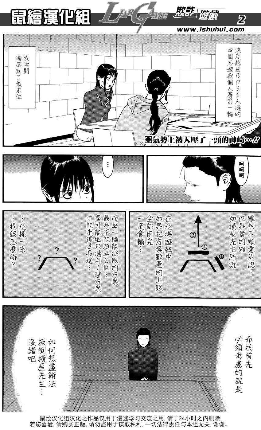 欺诈游戏漫画,第186话简单的现实3图