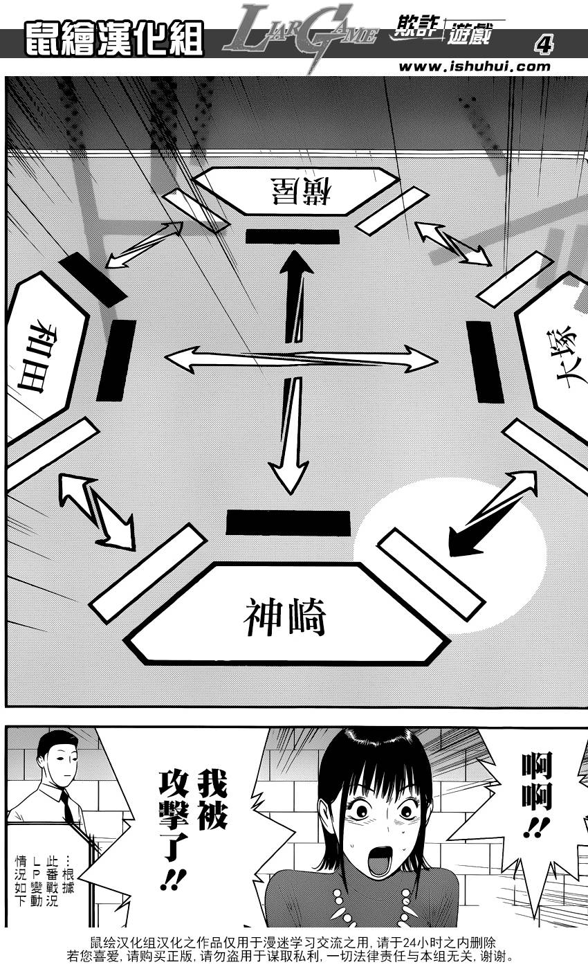 欺诈游戏漫画,第186话简单的现实5图