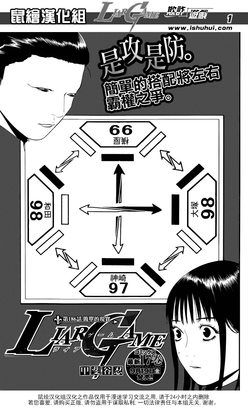 欺诈游戏漫画,第186话简单的现实2图