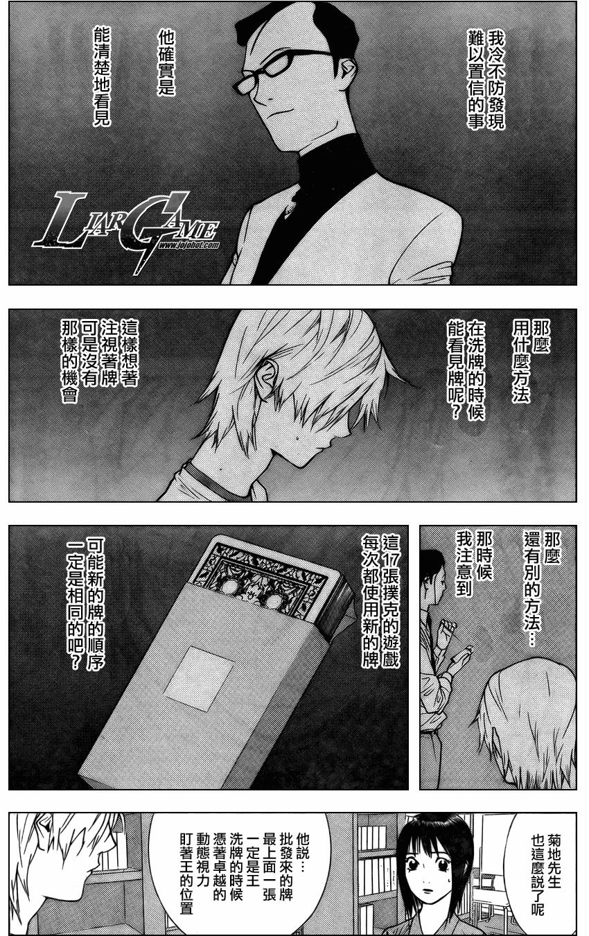 欺诈游戏漫画,第77话4图