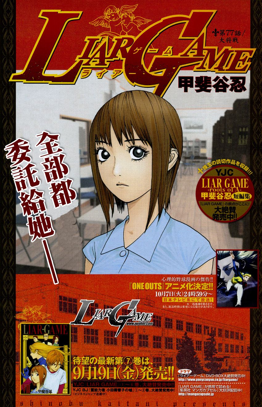 欺诈游戏漫画,第77话1图