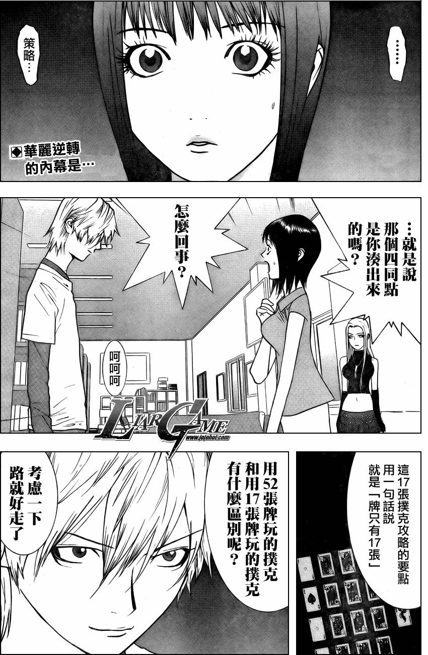 欺诈游戏漫画,第77话2图
