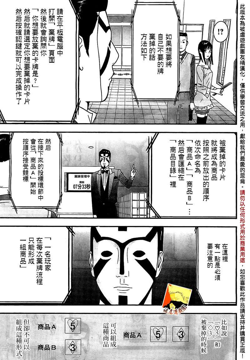欺诈游戏漫画,第153话信心4图
