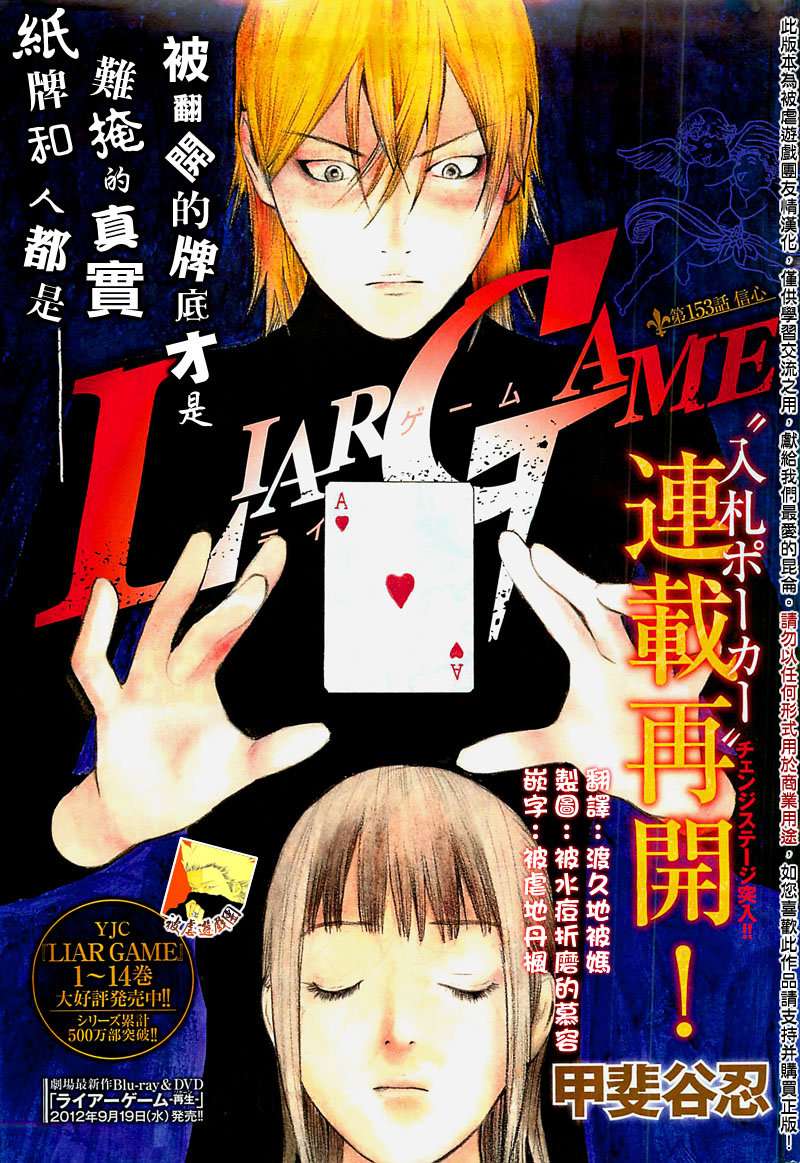 欺诈游戏漫画,第153话信心1图