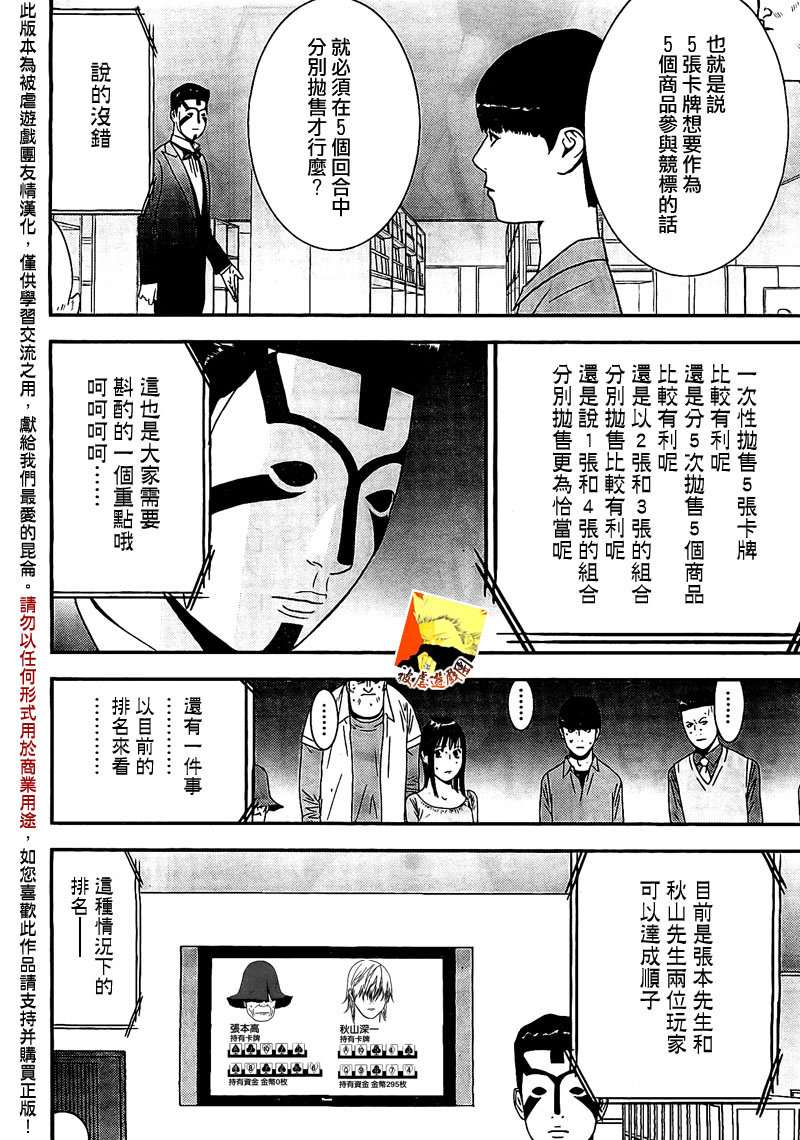 欺诈游戏漫画,第153话信心5图