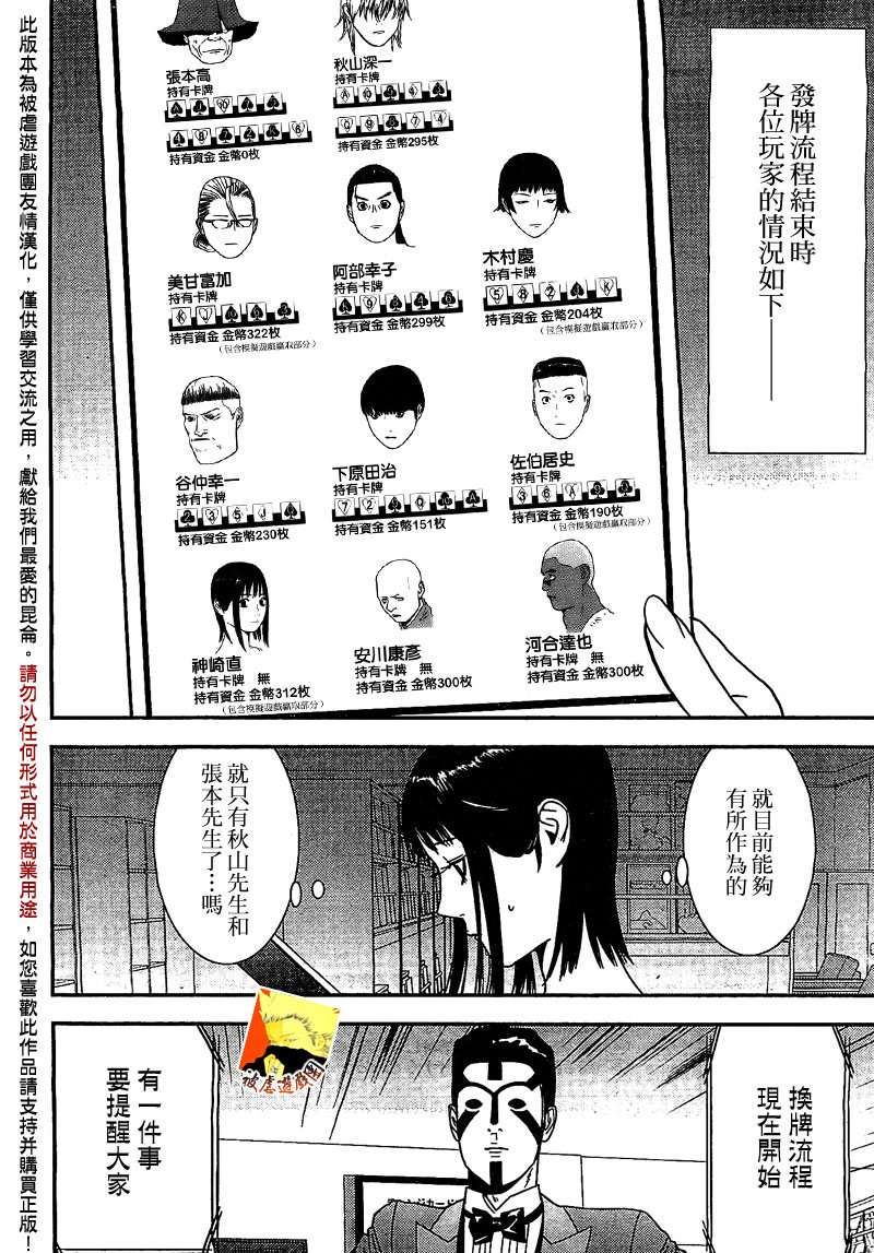 欺诈游戏漫画,第153话信心3图