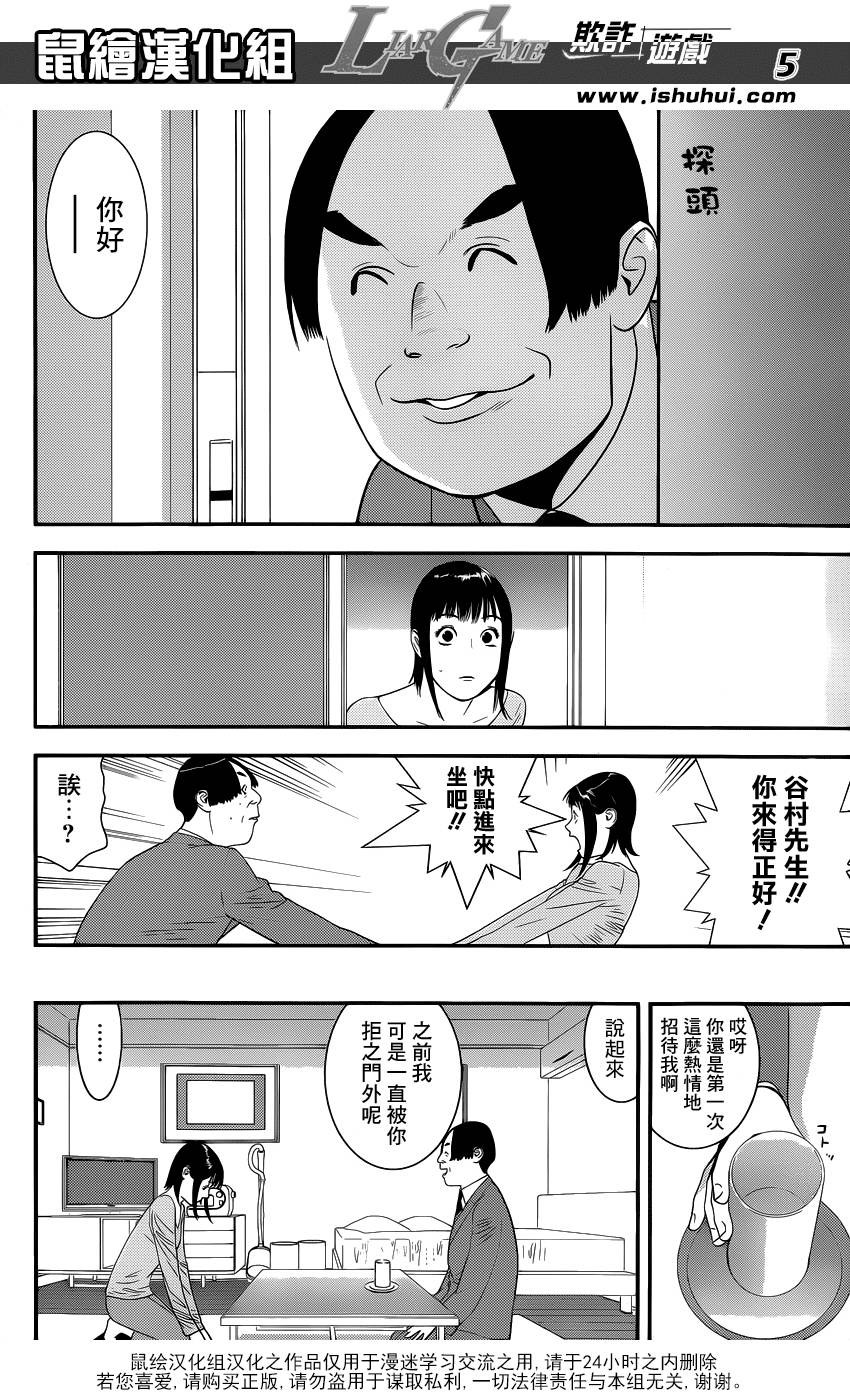 欺诈游戏第一季在线观看未删减漫画,第170话招集5图