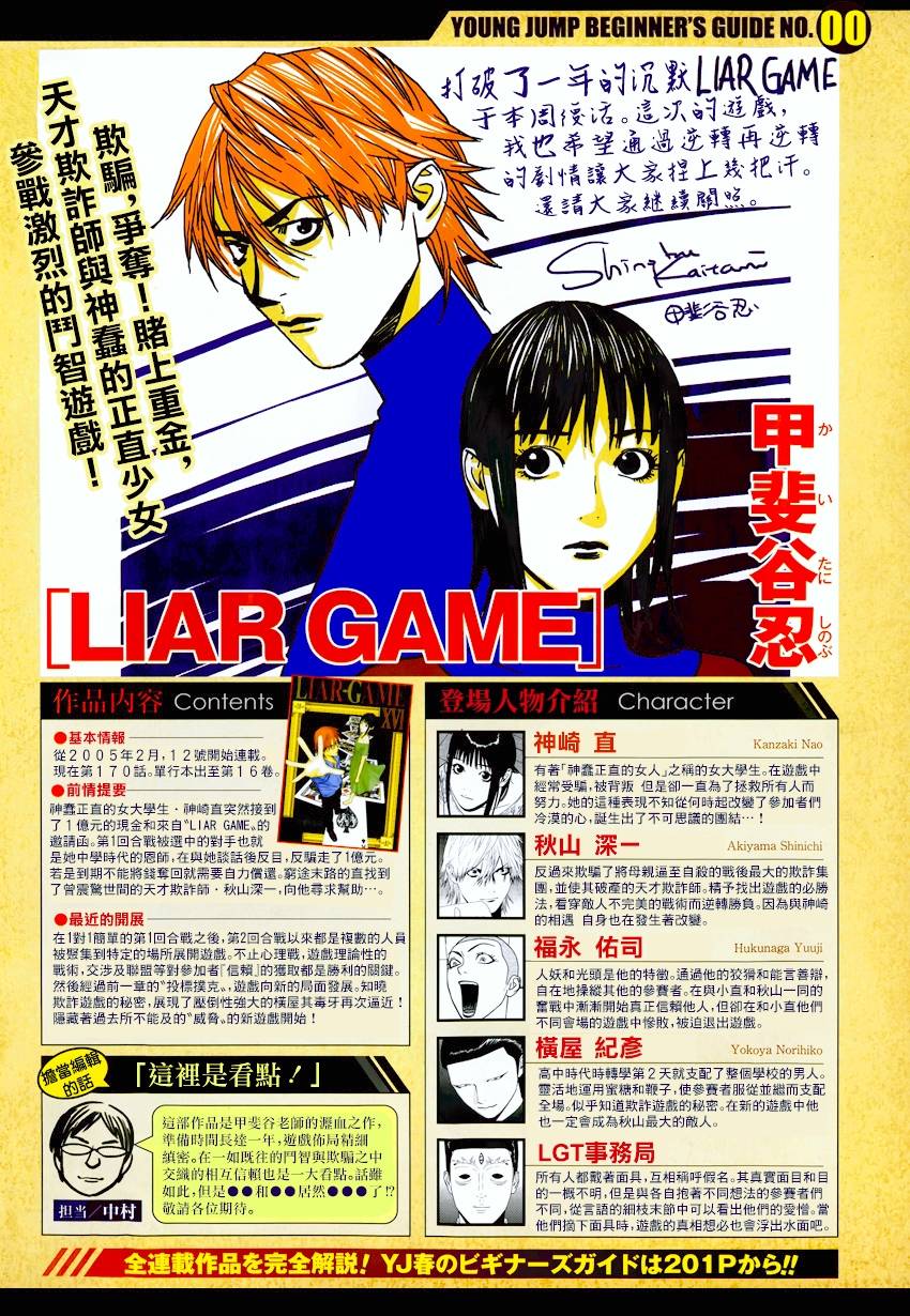 欺诈游戏第一季在线观看未删减漫画,第170话招集1图