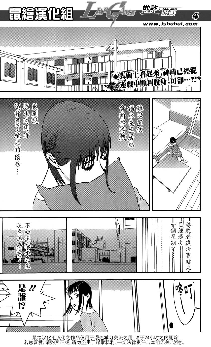 欺诈游戏第一季在线观看未删减漫画,第170话招集4图