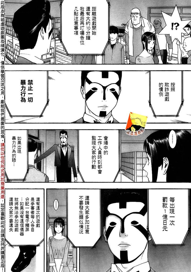 欺诈游戏终极之战百度网盘漫画,第146话蛮勇3图