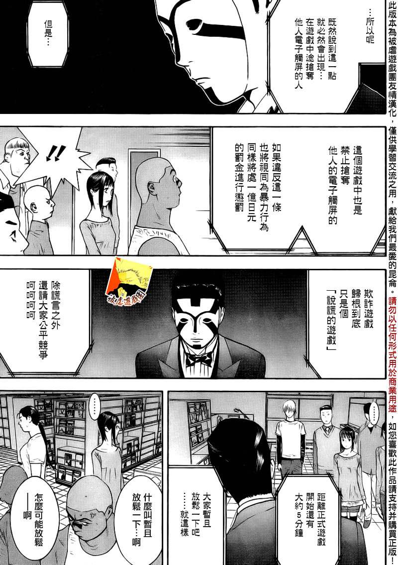 欺诈游戏终极之战百度网盘漫画,第146话蛮勇4图