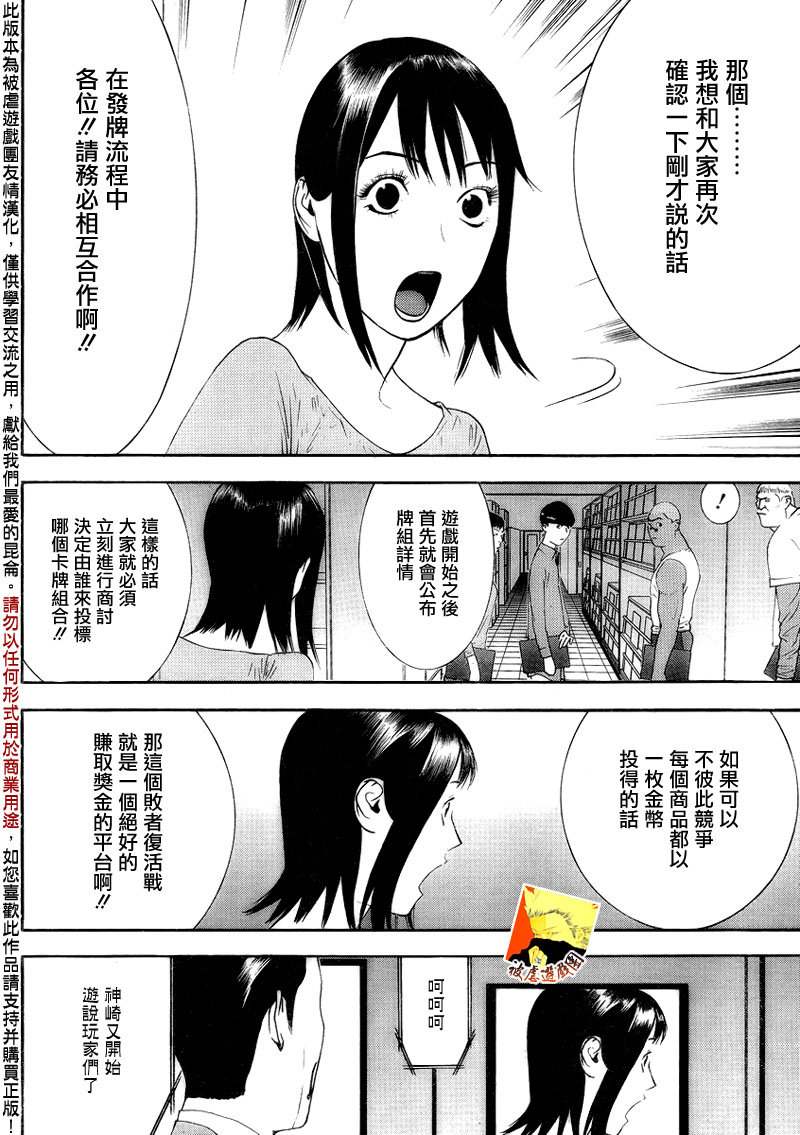欺诈游戏终极之战百度网盘漫画,第146话蛮勇5图