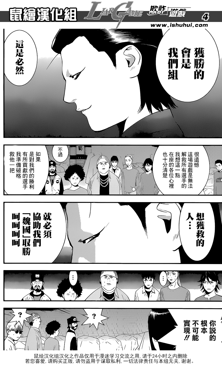 欺诈游戏漫画,第188话开战宣言4图