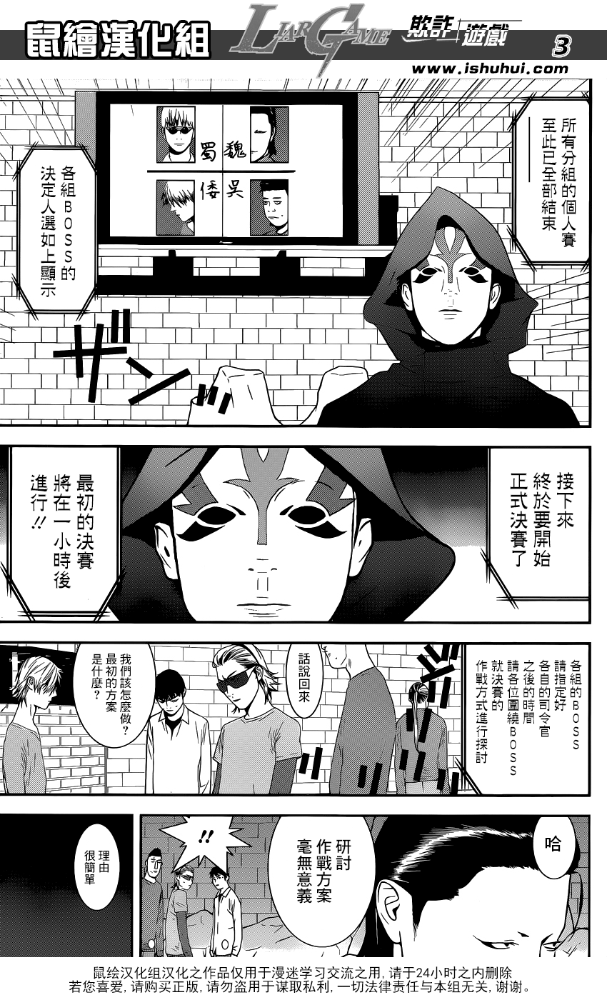 欺诈游戏漫画,第188话开战宣言3图