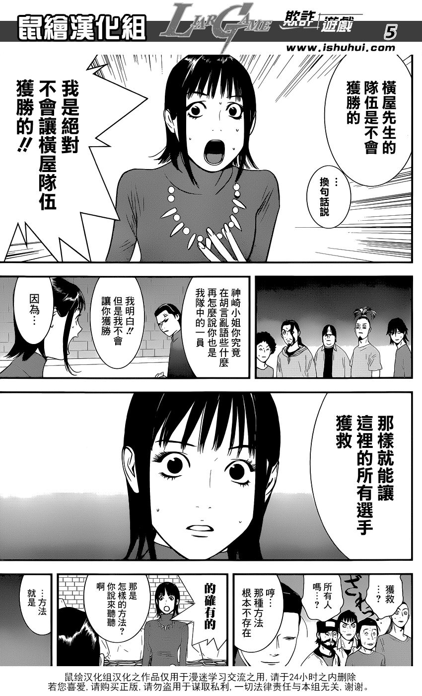 欺诈游戏漫画,第188话开战宣言5图