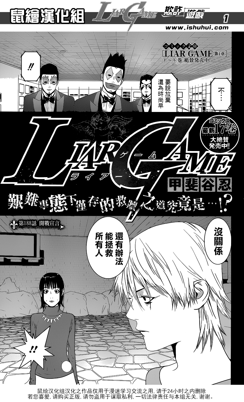 欺诈游戏漫画,第188话开战宣言1图