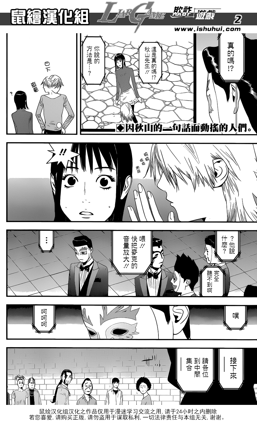欺诈游戏漫画,第188话开战宣言2图