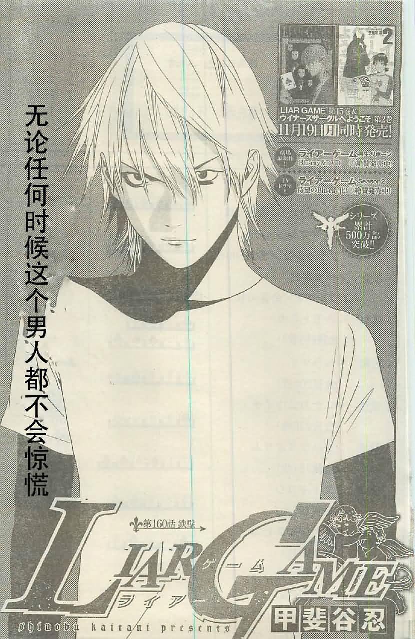 欺诈游戏漫画,第160话铁壁1图