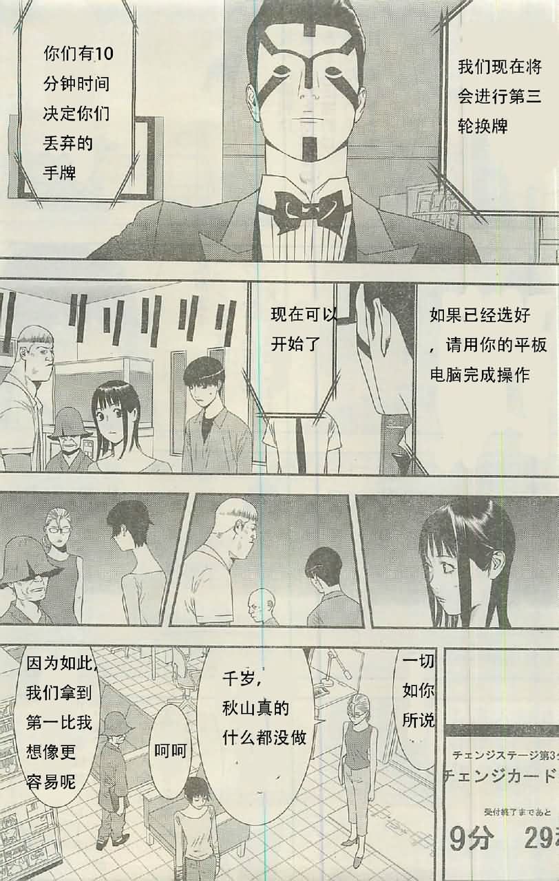欺诈游戏漫画,第160话铁壁3图