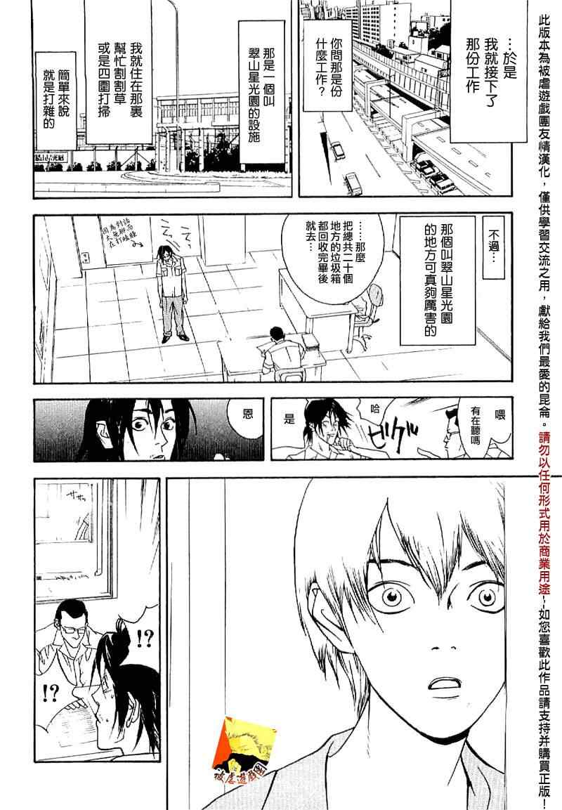 欺诈游戏漫画,短篇集024图