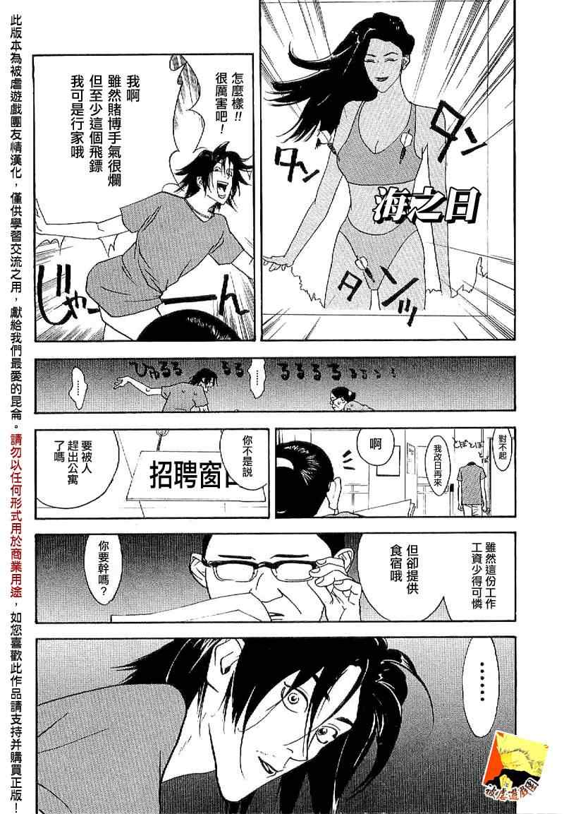 欺诈游戏漫画,短篇集022图