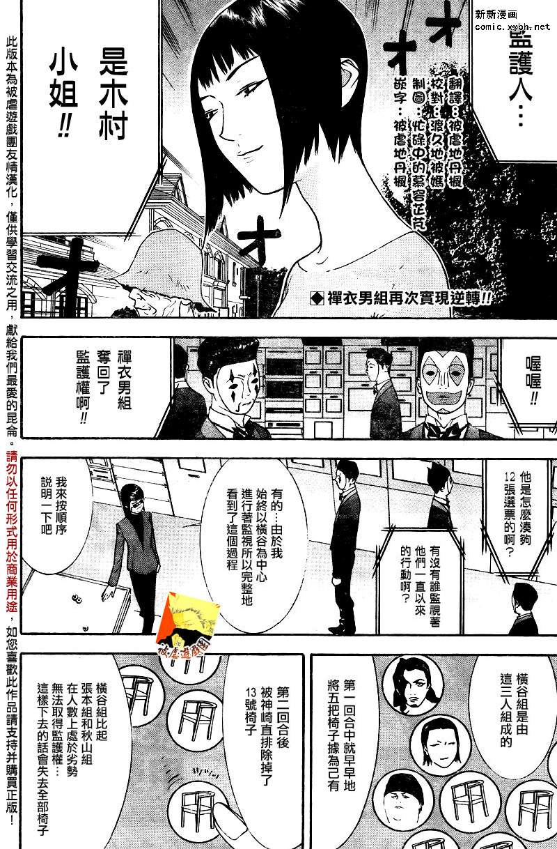 欺诈游戏漫画,第114话2图