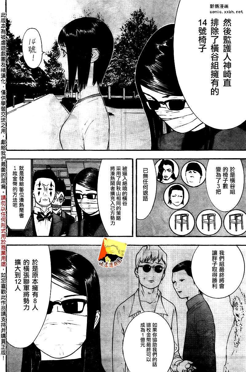 欺诈游戏漫画,第114话4图