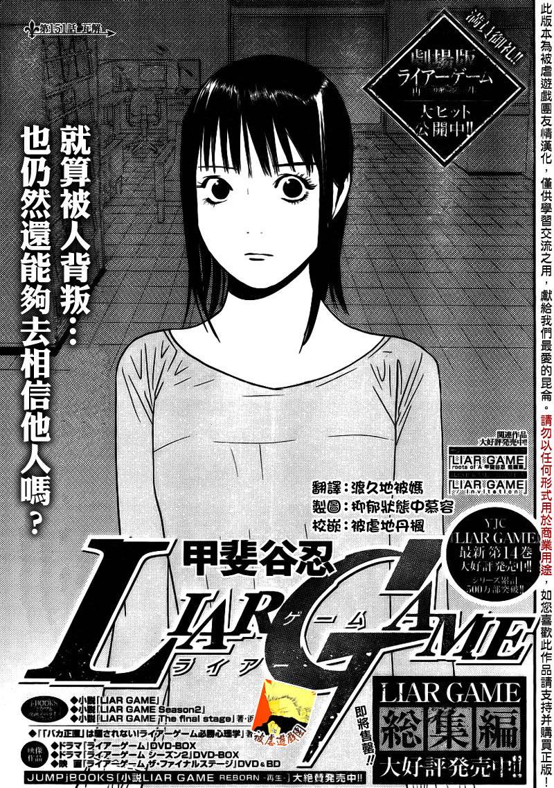 欺诈游戏漫画,第151话瓦解1图