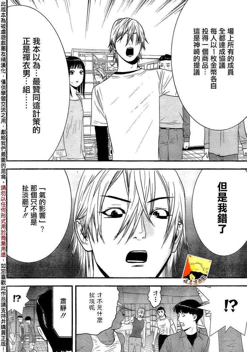 欺诈游戏漫画,第151话瓦解4图