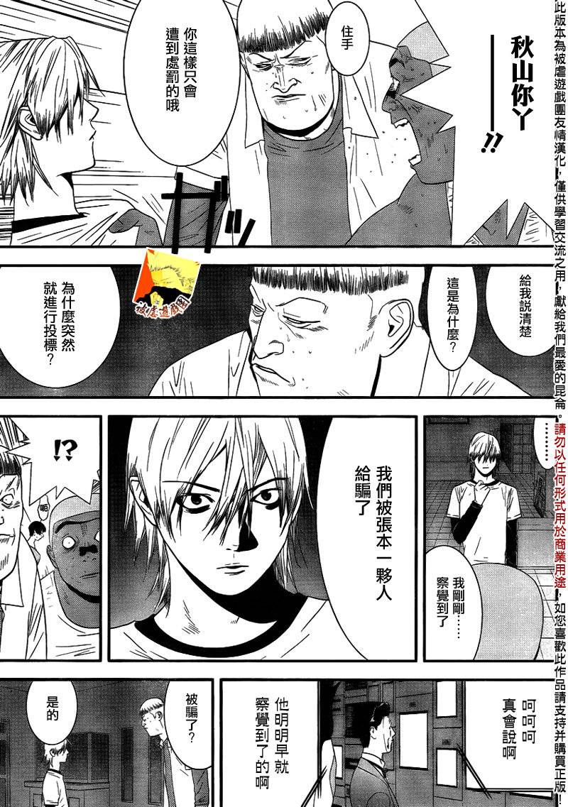 欺诈游戏漫画,第151话瓦解3图