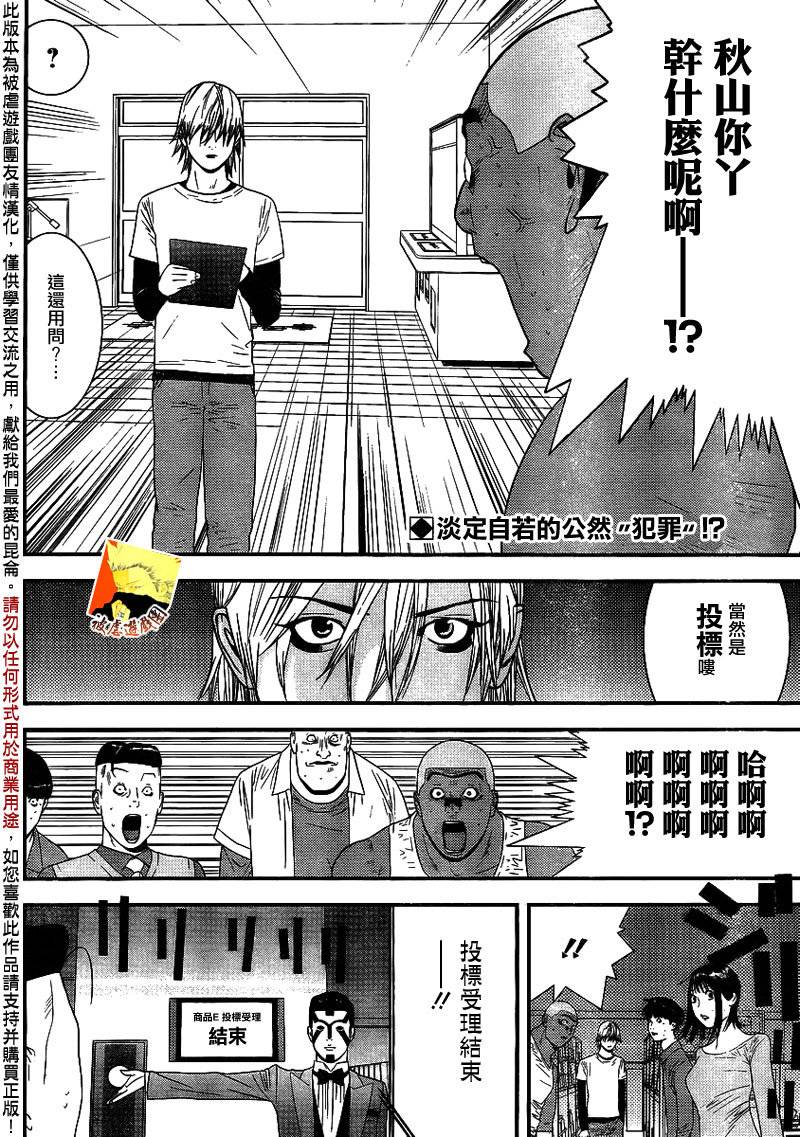 欺诈游戏漫画,第151话瓦解2图
