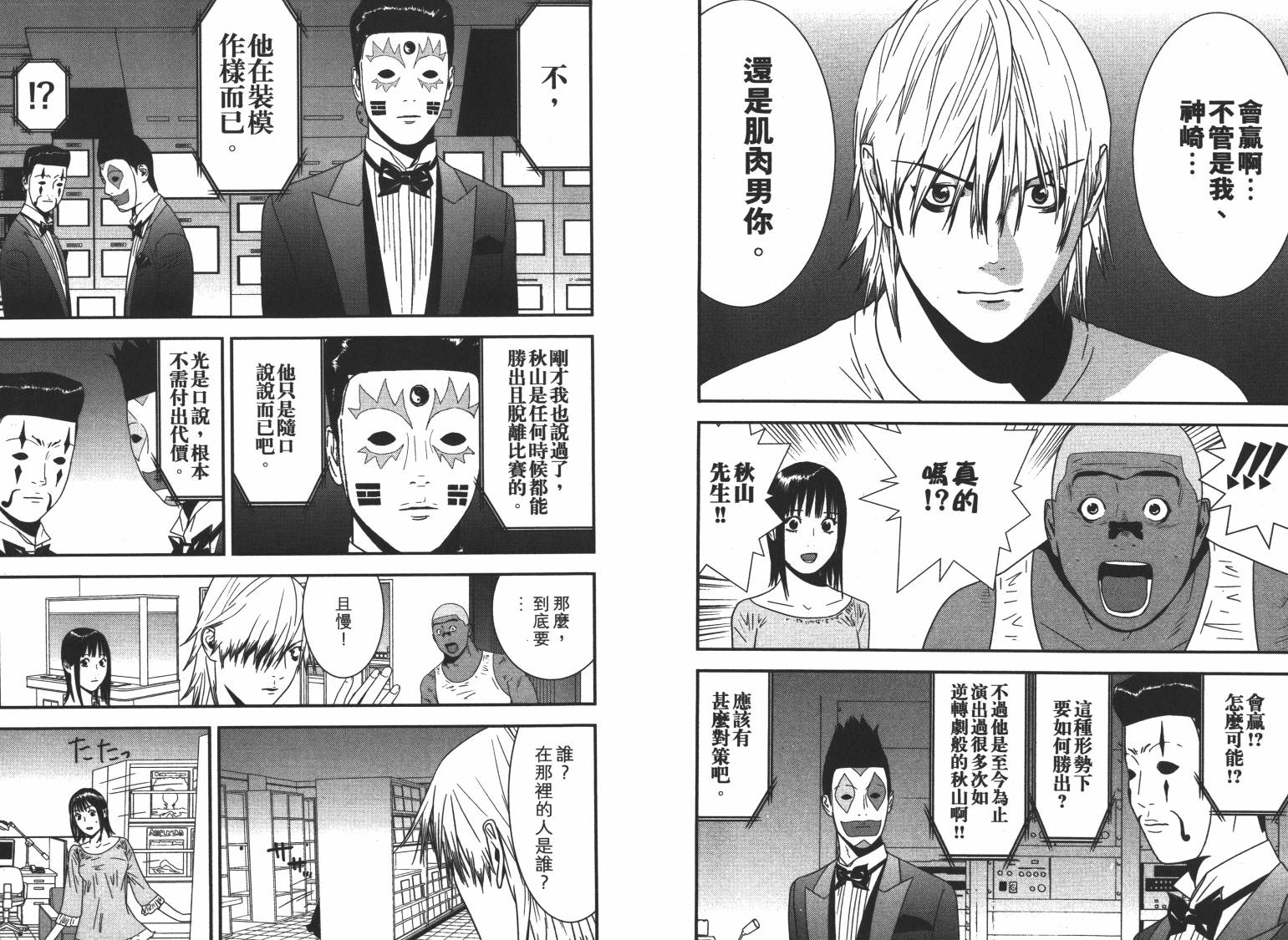 欺诈游戏漫画,第16卷4图