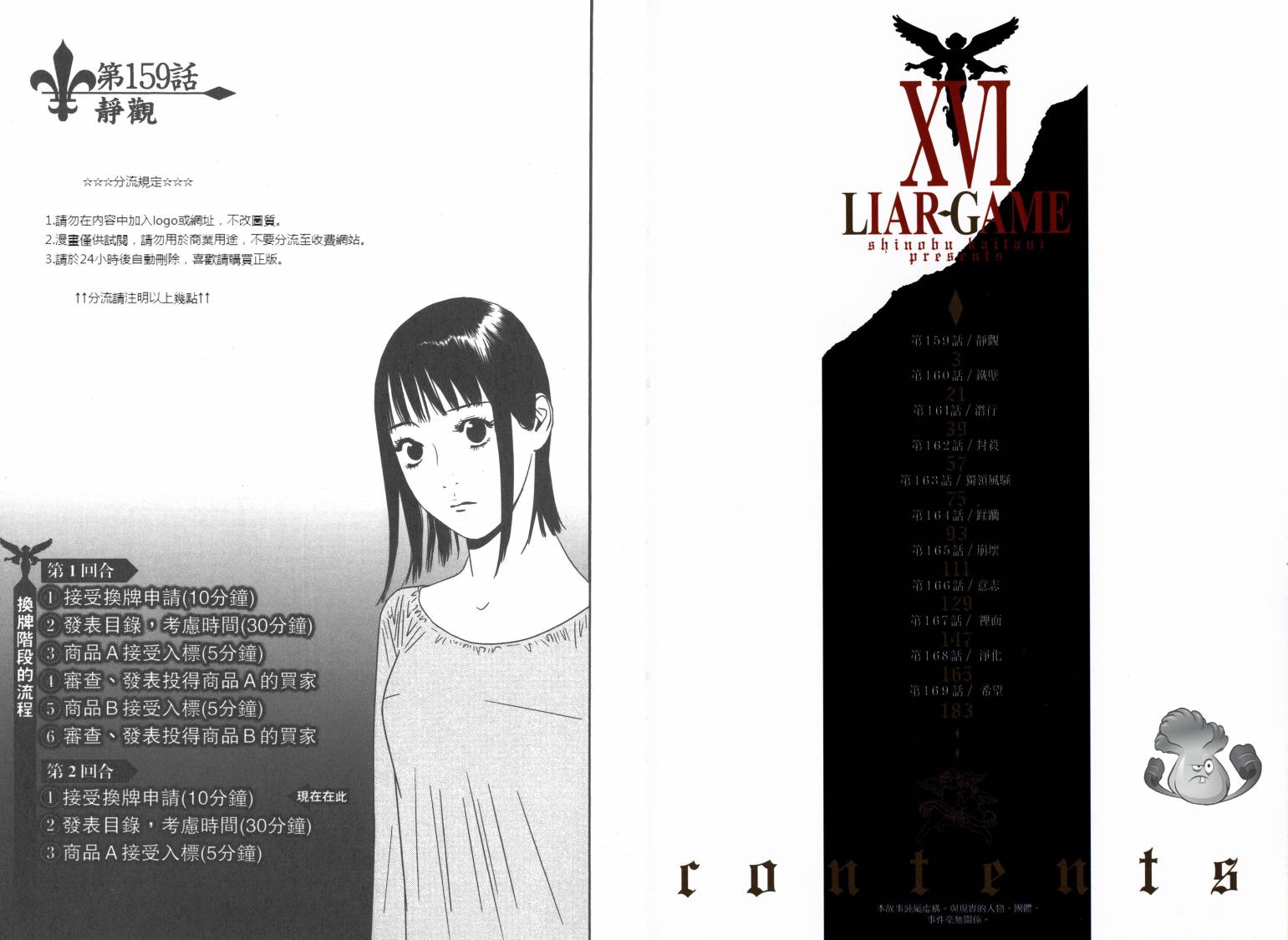 欺诈游戏漫画,第16卷3图