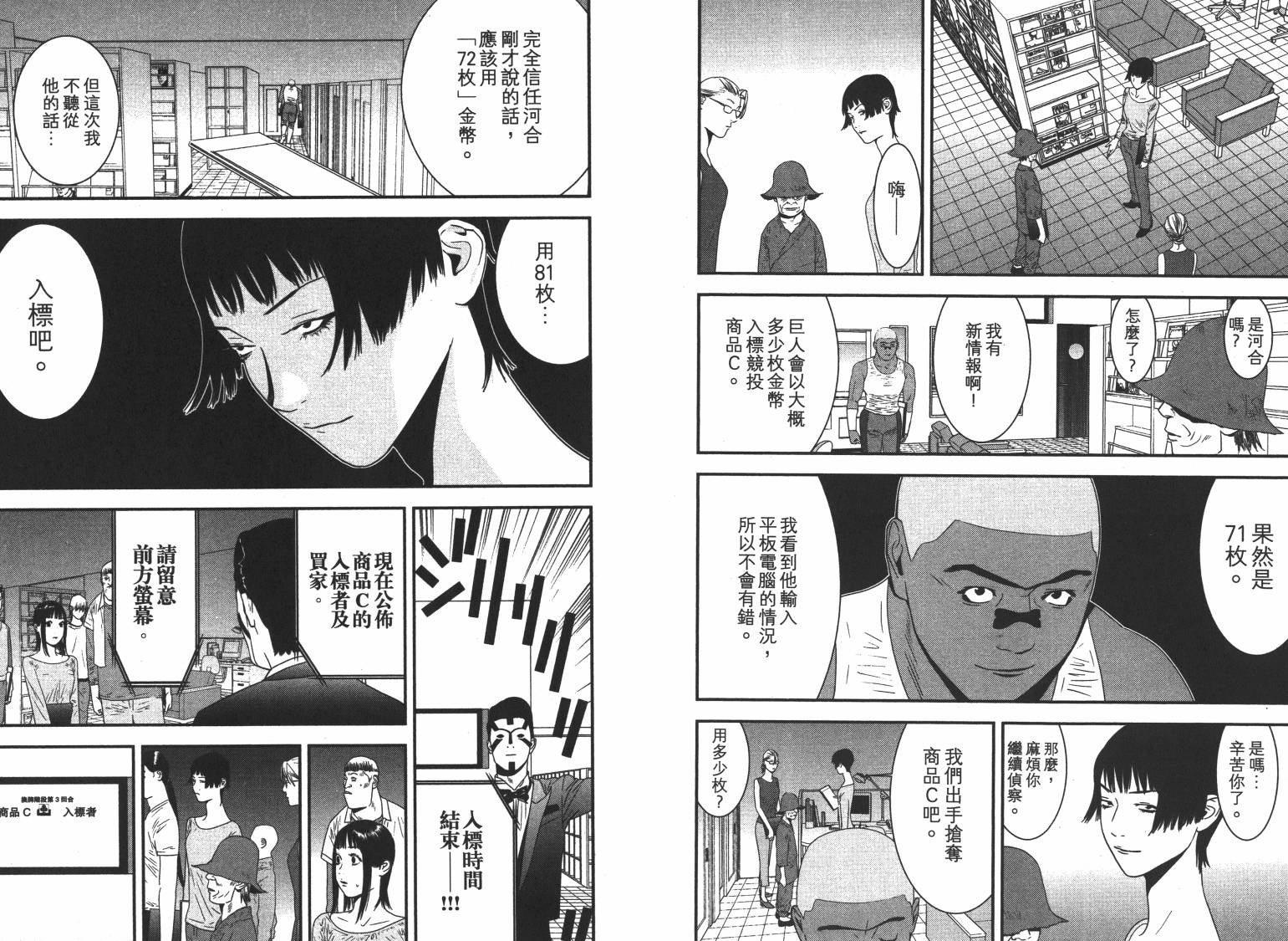 欺诈游戏漫画,第16卷5图