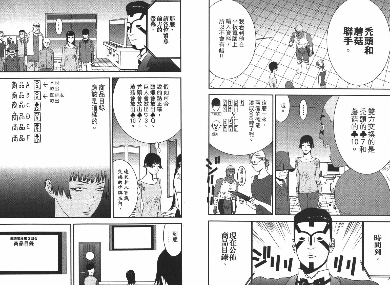 欺诈游戏漫画,第16卷2图