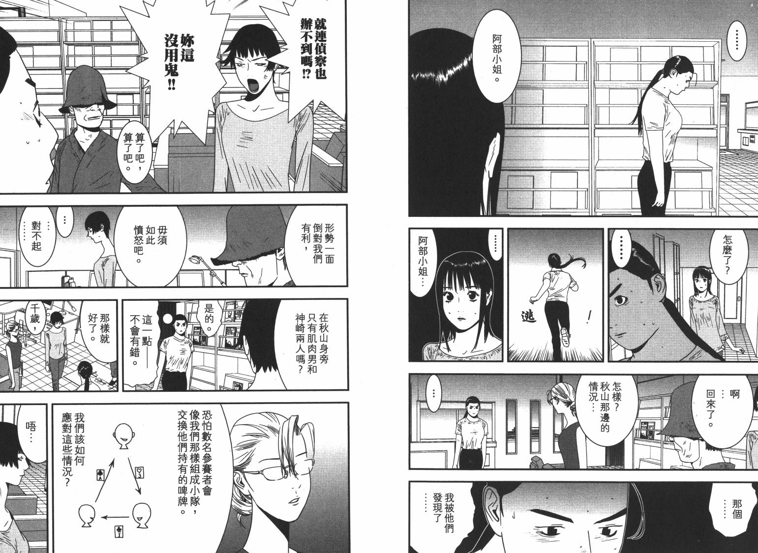 欺诈游戏漫画,第16卷5图