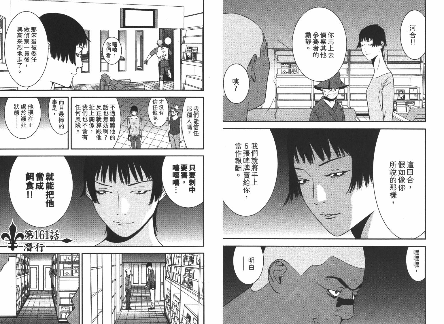 欺诈游戏漫画,第16卷1图