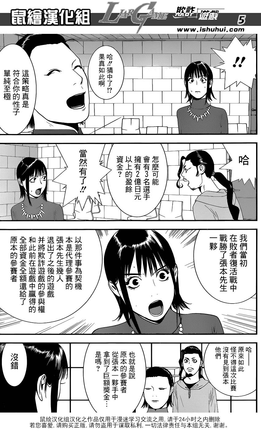 欺诈游戏漫画,第177话小说5图