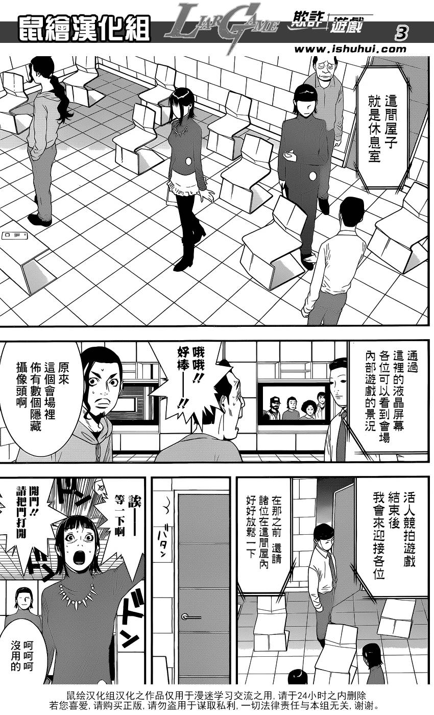 欺诈游戏漫画,第177话小说3图