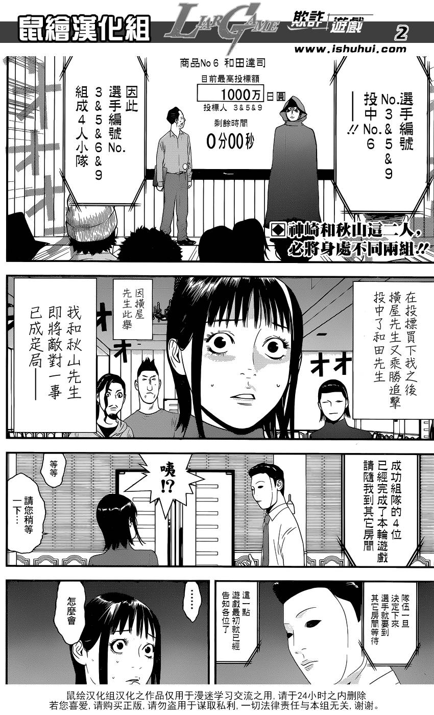 欺诈游戏漫画,第177话小说2图