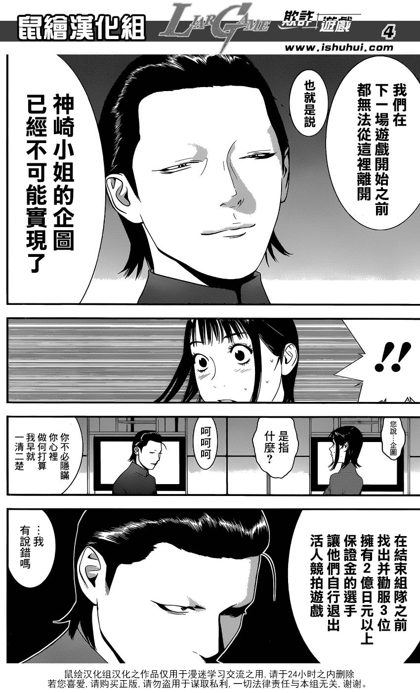 欺诈游戏漫画,第177话小说4图