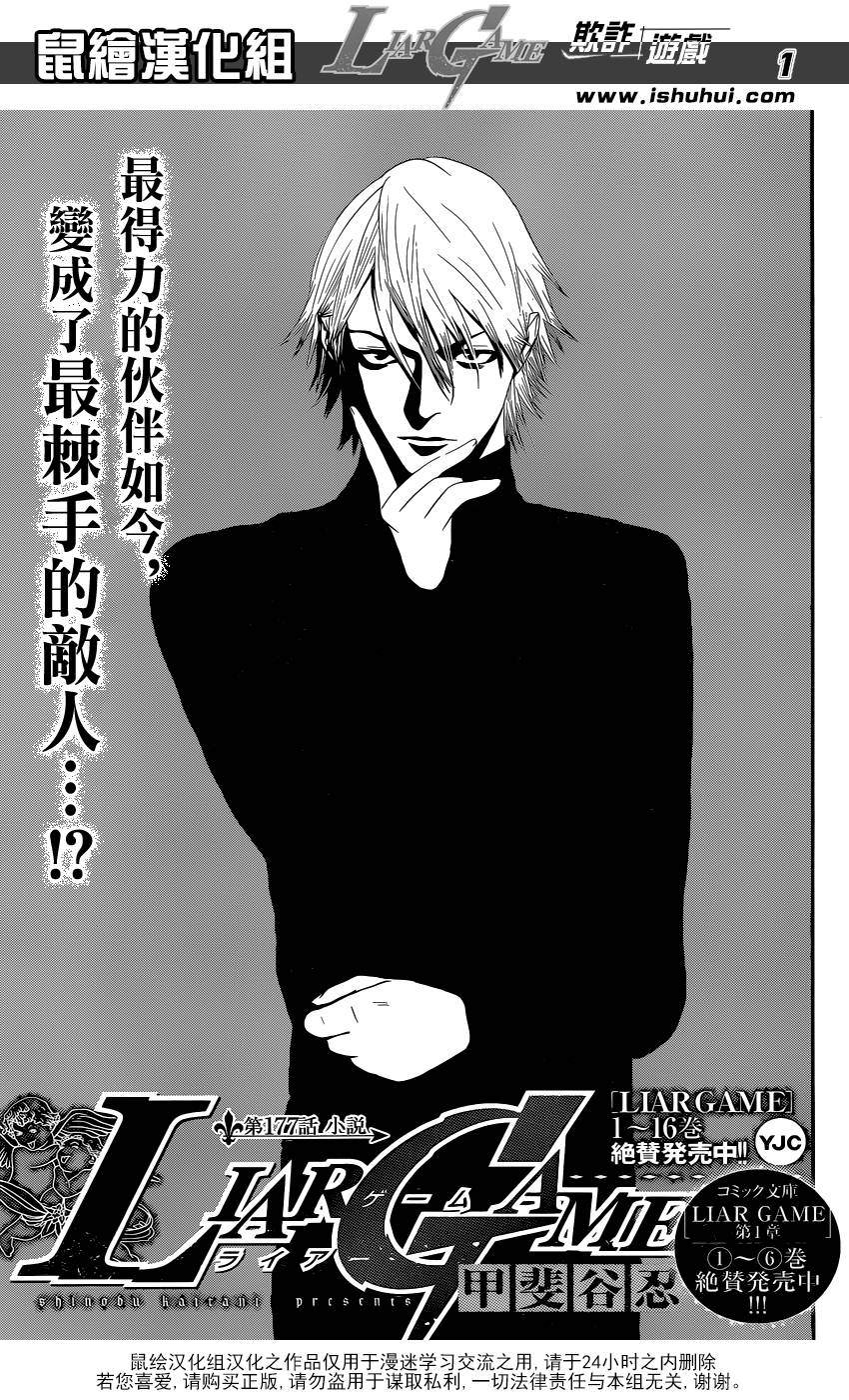 欺诈游戏漫画,第177话小说1图