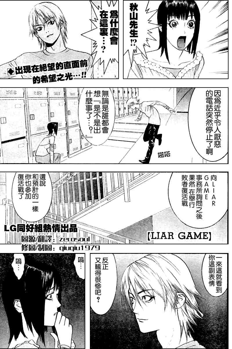欺诈游戏漫画,第24话1图