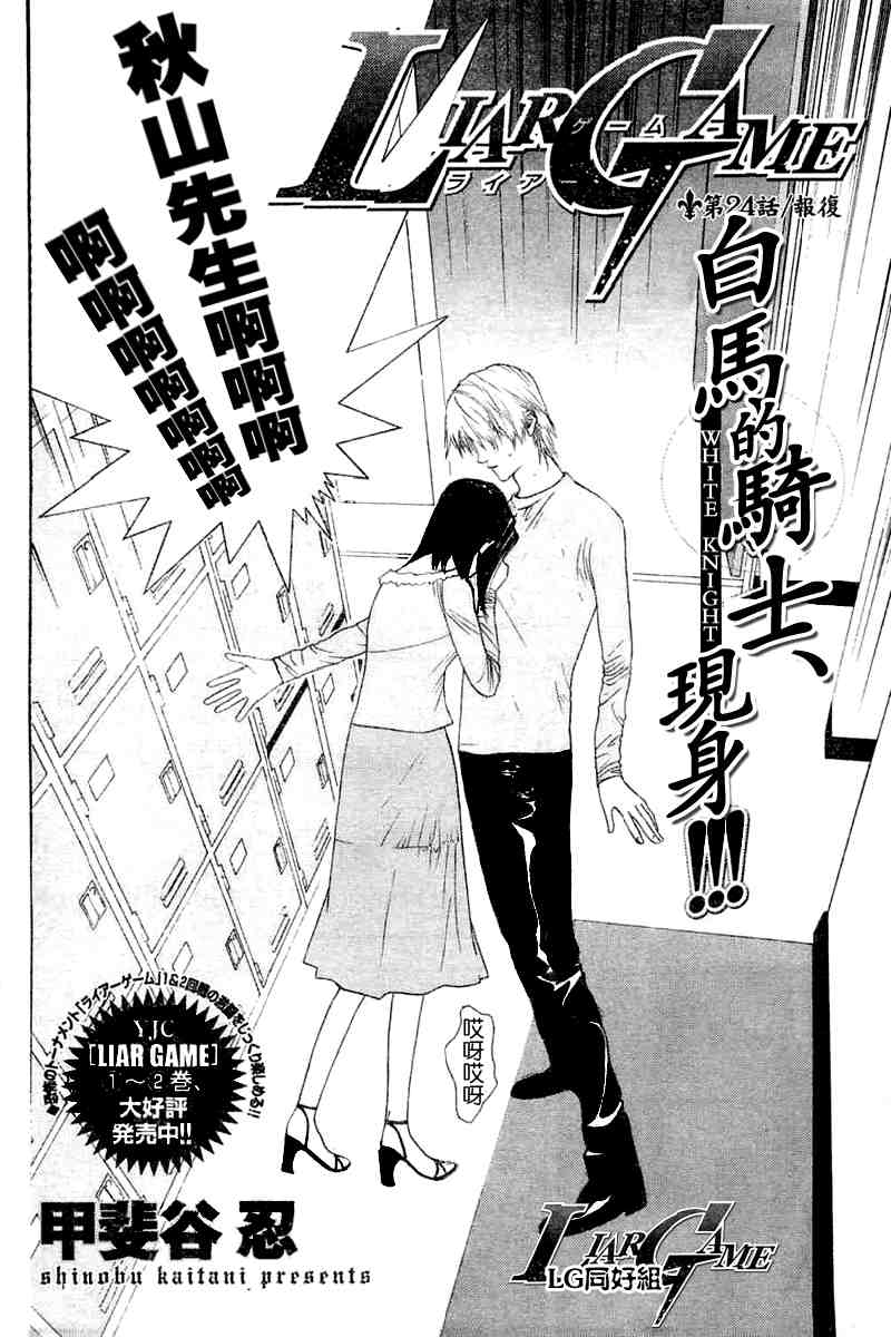 欺诈游戏漫画,第24话2图