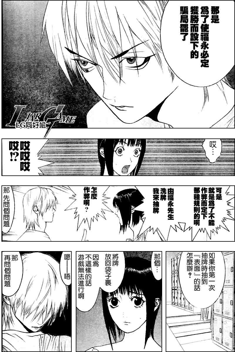 欺诈游戏漫画,第24话4图