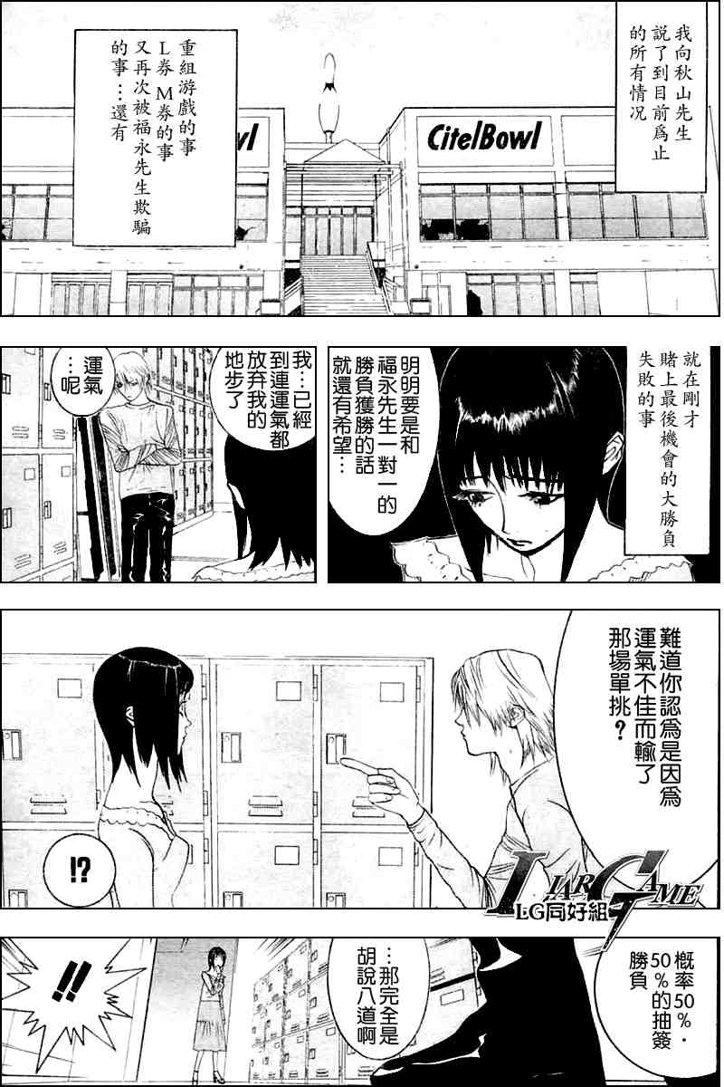 欺诈游戏漫画,第24话3图