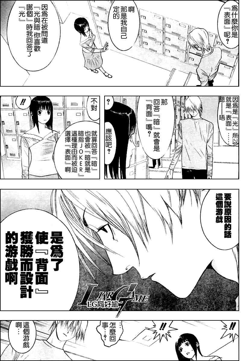 欺诈游戏漫画,第24话5图