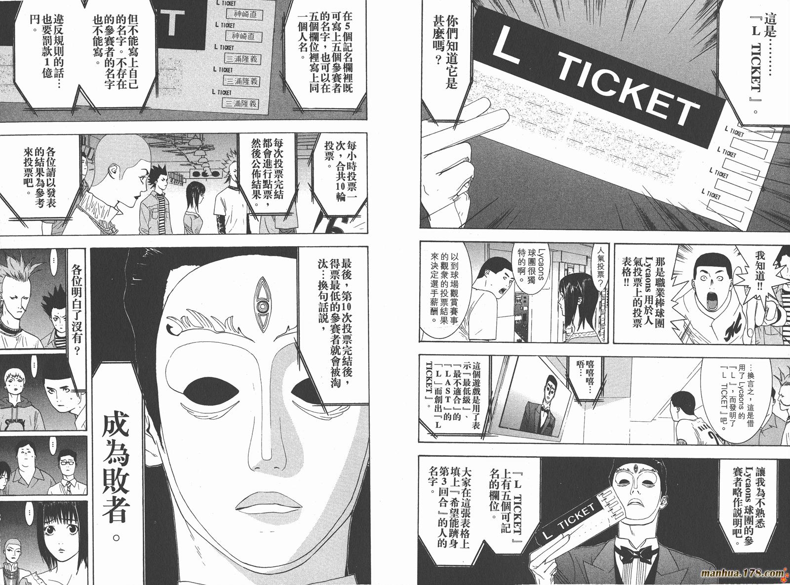 欺诈游戏漫画,第3卷4图