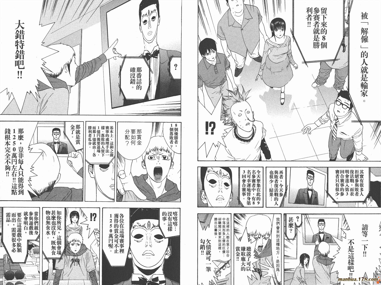 欺诈游戏漫画,第3卷1图