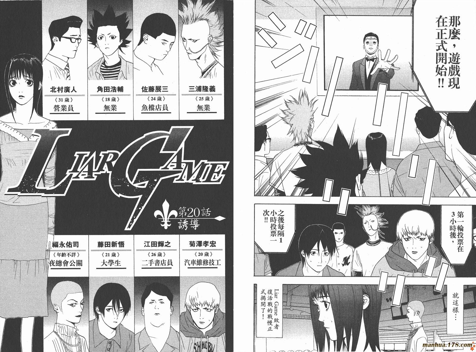 欺诈游戏漫画,第3卷5图